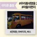 마이크버스
