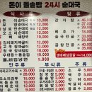 돈이 돌솥밥순대국