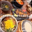 마곡나루역 2번출구 옆 | 마곡 서울식물원 맛집 정백어가 블랙 마곡케이스퀘어점