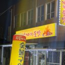 부산광역시기장군청 | [기장군청 맛집,기장군청 술집] 가성비 넘치는 기장군청 맛집,두 남자의 불맛 후기