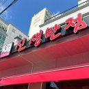 반도반점 이미지