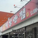 태성반점 이미지