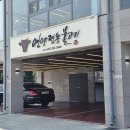 (주)언양전통불고기 | 울산 언양불고기 맛집 추천 언양전통불고기 내돈내산 후기