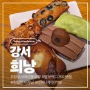 명덕고교 | [강서] 발산역 디저트 추천 신규 오픈한 희낭 수제 휘낭시에 포장 후기