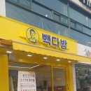 빽다방퇴계원중학교점