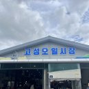 고성오조로 이미지