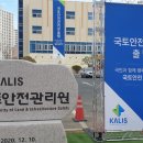 한국시설안전공단(국토안전관리원) 이미지