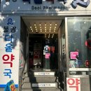 봄햇살약국 | 독바위역 약국 List 추천 6곳, 열린 약국, 토요일, 일요일, 공휴일, 심야