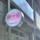 희망로 400번길 네이버블로그