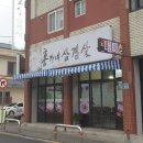 서귀포홍가네삼겹살