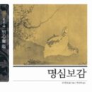 생활 속 명심보감 이미지