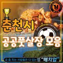 무릉공원 풋살장