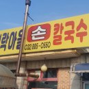 따봉칼국수 이미지