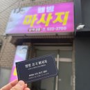 내가웰빙 | 대전오류동마사지 웰빙마사지 전신관리 후기