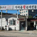 가마골왕순대 네이버블로그