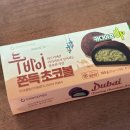 지에스25 양평현대점 | GS25 두바이쫀득초코볼 내돈내산 후기