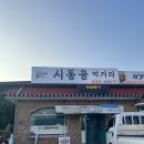 시동골