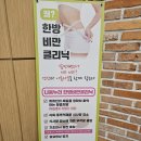 나음한의원 이미지