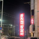 공지천왕갈비스무숲점