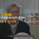 약초아카데미2강 - 간에 좋은 약초 | &#39;나의 문화유산답사기&#39; 유홍준 교수님이 말하는, 글 잘 쓰는 방법