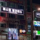 연세한사랑의원 이미지