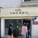 거북이경양식 이미지