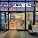 최고당 안산스마트스퀘어점 네이버블로그