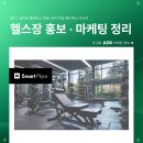 헬스장 홍보 전문 마케팅 기업, 애드엑스 ADX