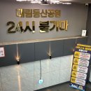 대림동산공원사우나 이미지