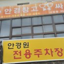 안경창고싸군 신암점