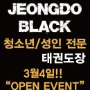 원미정도태권도장 네이버블로그
