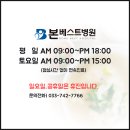 본베스트병원 이미지