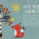 어른을 위한 그림책 테라피 이미지