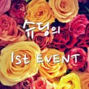 투앤티투네일 | 슈딩이랑 친해져요! 1st EVENT