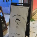 빙달 대학로점 이미지