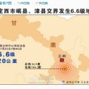 중국 간쑤성 6.6 지진 발생, &#39;47명 사망, 296명 부상&#39; 이미지