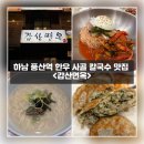 갑산식당 | 역 맛집 | 오랜 전통을 자랑하는 깊고 진한 국물 맛 | 한우 사골 칼국수, 냉면, 갈비탕 맛집 “갑산면옥”