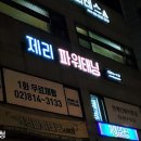 파워셀프24시 이미지