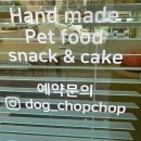 도그찹찹 이미지