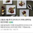 [송도 호텔 뷔페] 오크우드 프리미어 인천 | 주말 디너, 맥주 와인 무제한