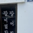 제주사계 | [제주 서귀포] 현지인 장어덮밥 맛집 사계의시간 후기(일 50그릇 한정 판매)