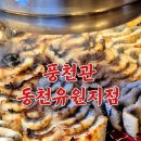 대구 동천유원지 맛집 내돈내산 대구장어맛집 풍천관