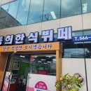 동희한식뷔페 이미지