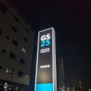 지에스25 기장대로점 이미지