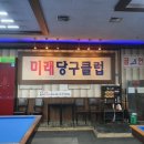 은행당구클럽 이미지