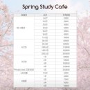 스프링스터디카페 이미지