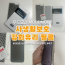 유리모리 | [액정 필름] 아이폰 사생활보호 지문방지 저반사 프리미엄 강화유리 필름 사용 후기 : 무드모리 MOODMORY