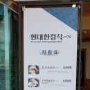 현대한정식 이미지