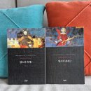 [서평] <염소의 축제> 마리오 바르가스 요사 - 도미니카공화국의 독재자 트루히요의 암살을 다룬 소설