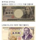 일본지폐의 인물들이 누구인지 혹시 아시나요? 이미지